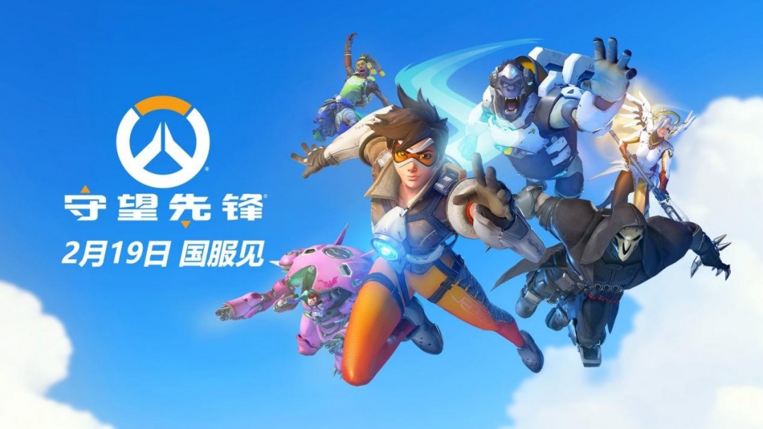 守望先锋国服强化环境净化,打击违规行为保障玩家体验-中欧电竞 守望先锋国服强化环境净化,打击违规行为保障玩家体验-中欧电竞